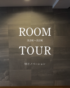 【施工事例】築20年以上のマンションを、洗練されたモダン空間にリノベーション！