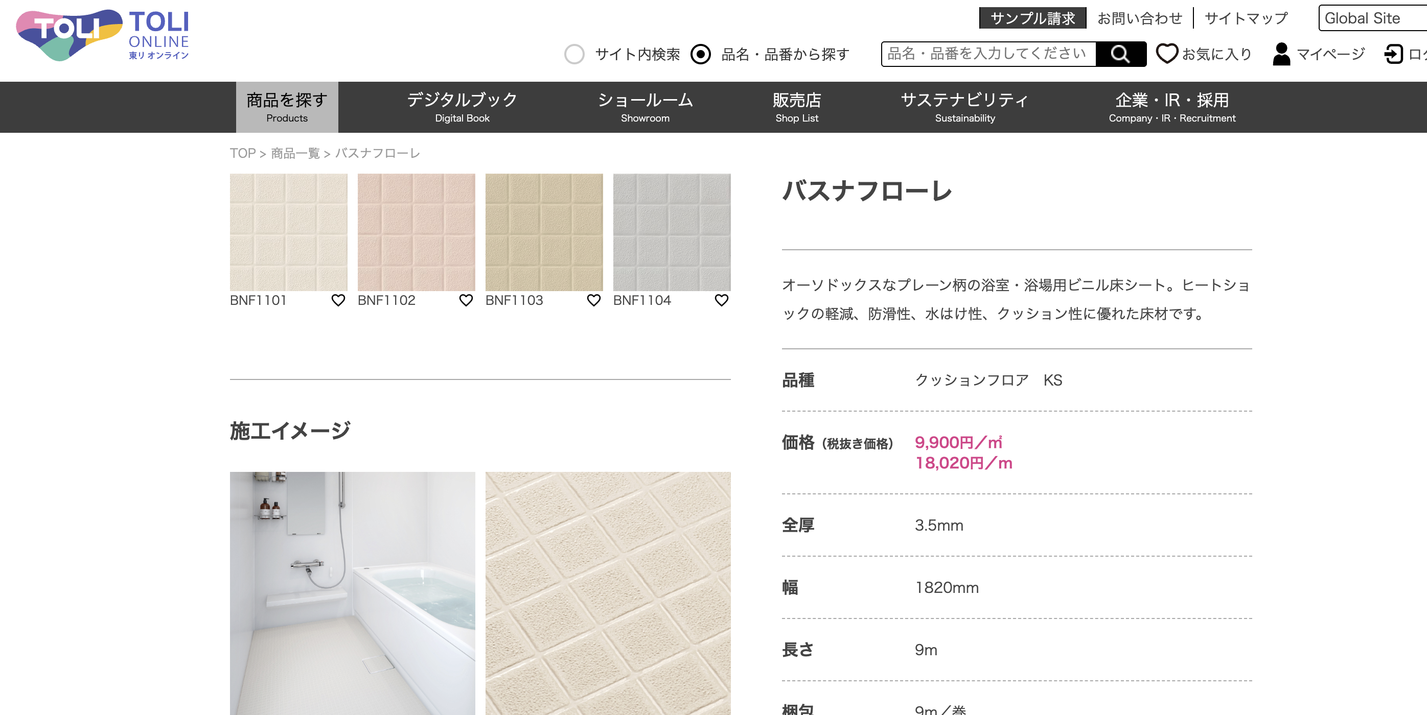 【静岡のお風呂リフォーム】タイルの浴室が半日で快適に！TOLI「バスナフローレ」施工事例